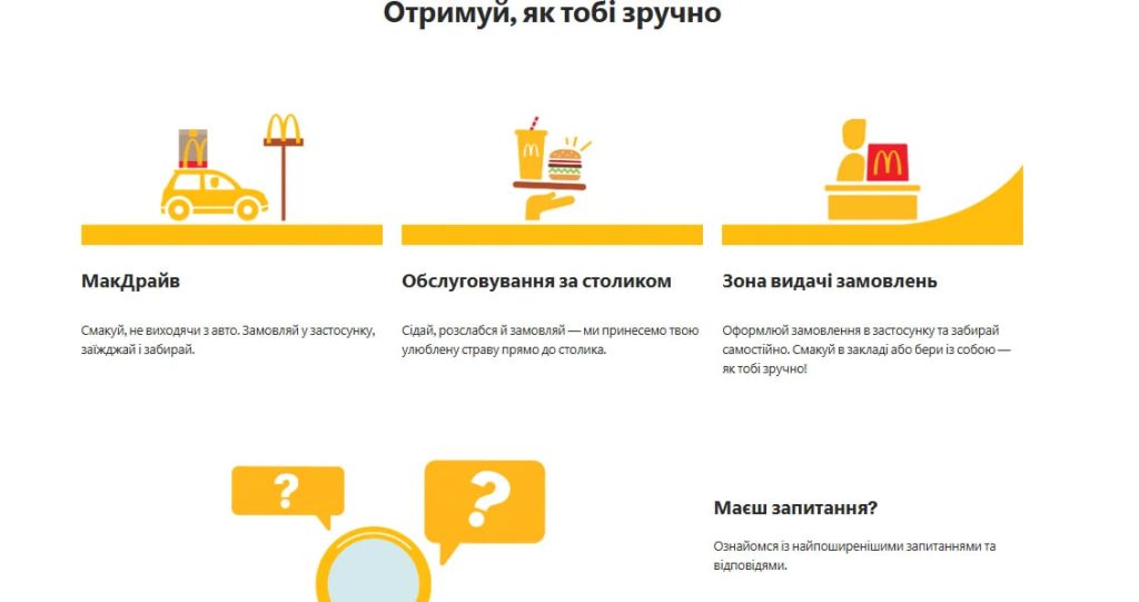 McDonald’s запустив мобільне замовлення в Києві
