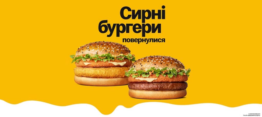 Новинки в McDonald’s: повертаються сирні бургери!