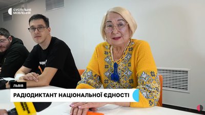 «Суспільне Культура» опублікувало текст Радіодиктанту-2025