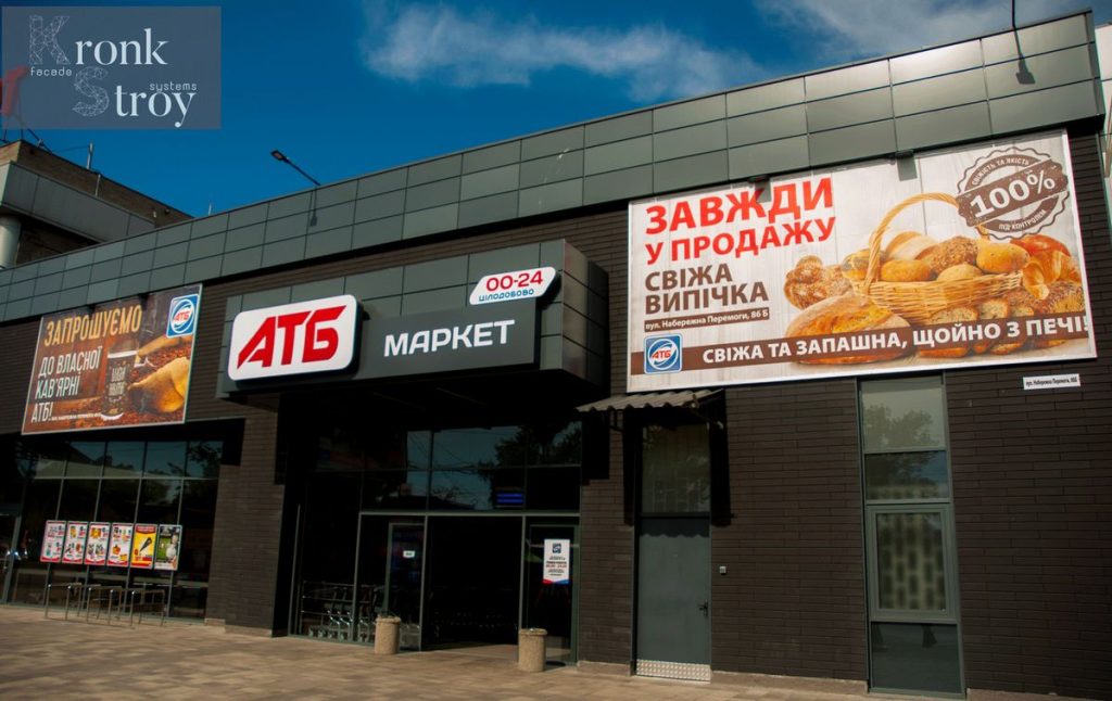 Акція «Економія» в мережі АТБ: знижки до -40 % на щотижневі товари атб