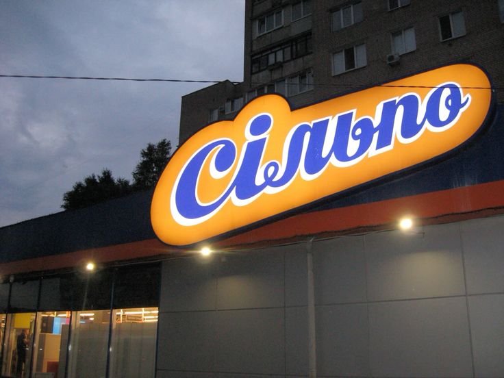 Акції Сільпо: найвигідніші пропозиції цього тижня до 30% сільпо