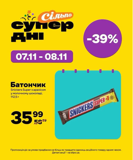 Акція «Супердні» у «Сільпо» 7-8 листопада
