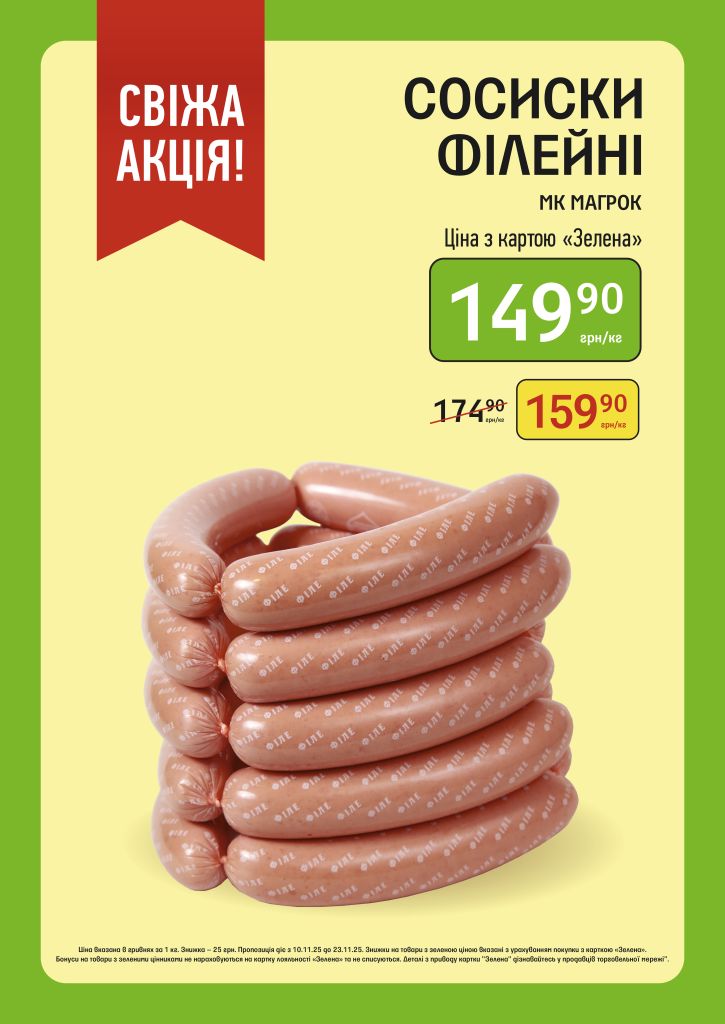 Акції в Петриківці 10–23 листопада: найкращі знижки