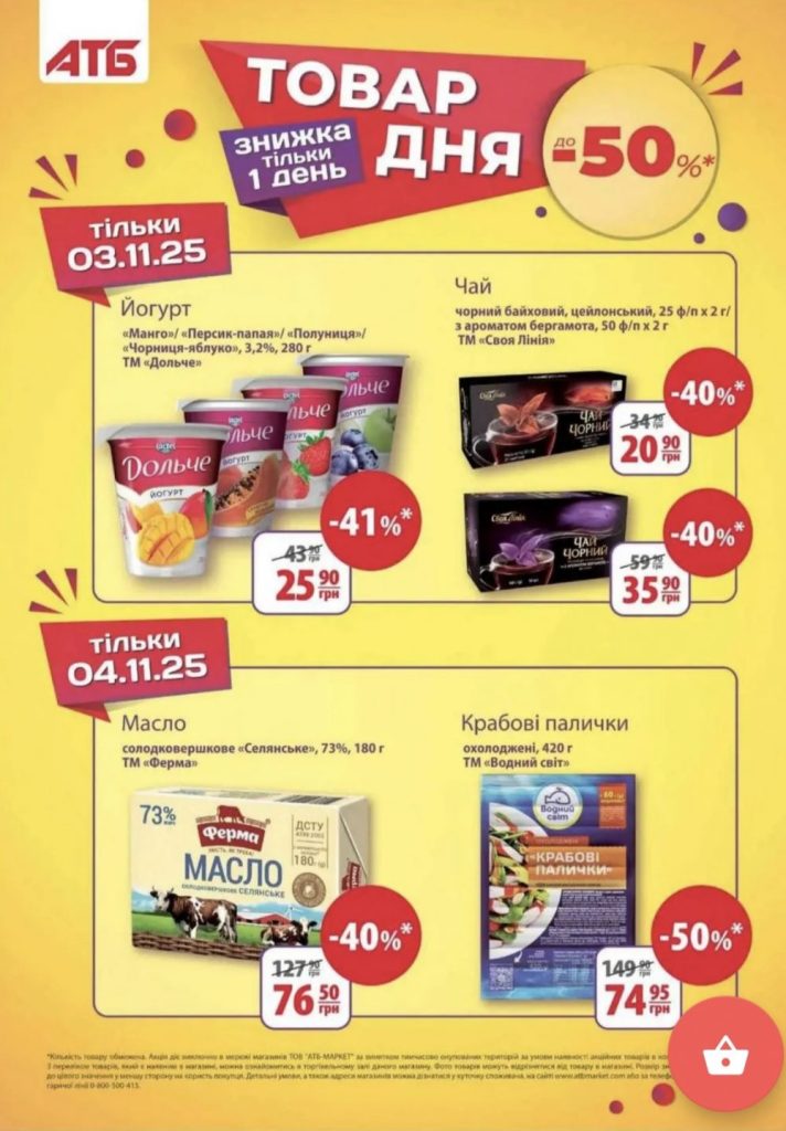 Знижки в АТБ 3–4 листопада: що купити вигідно