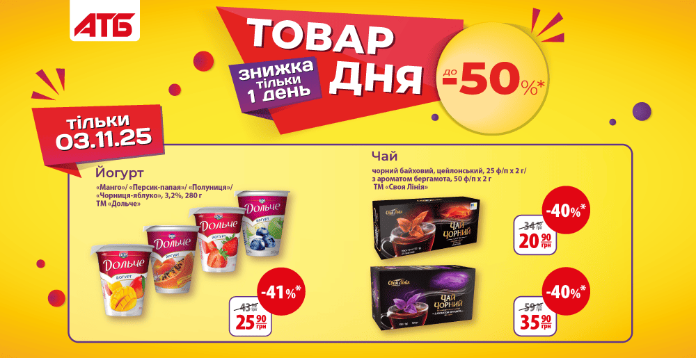 Знижки в АТБ 3–4 листопада: що купити вигідно