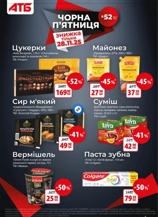 Чорна п’ятниця в АТБ: знижки 28 листопада до 52%