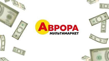 Акції Аврора: суперціна до -60 % на товари тижня аврора