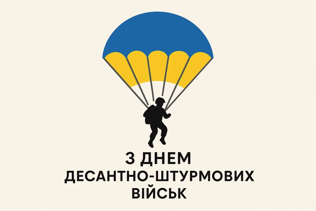День Десантно-штурмових військ України: коли святкують, найкращі вітання, вірші та картинки День Десантно-штурмових військ України: привітання