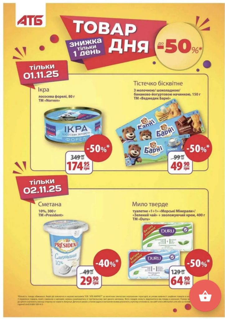 АТБ запустив акцію «Товар дня» — знижки до 50% на делікатеси