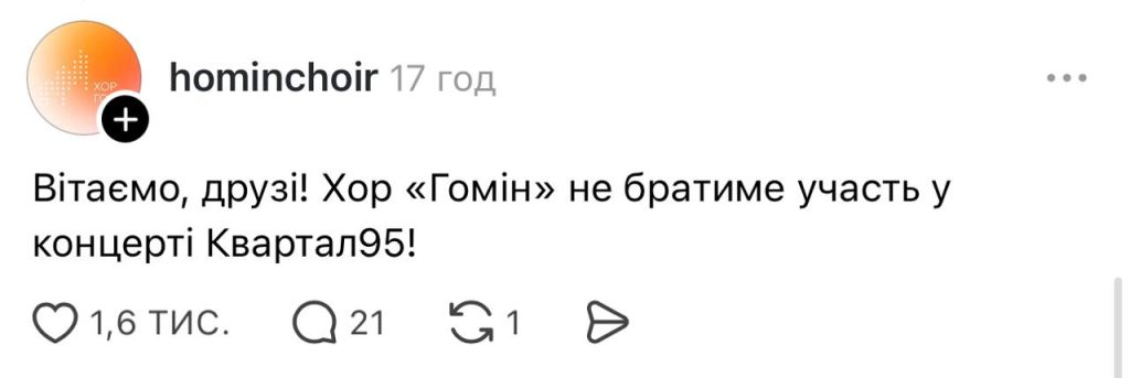 Бойкот «Кварталу 95»: артисти скасовують виступи