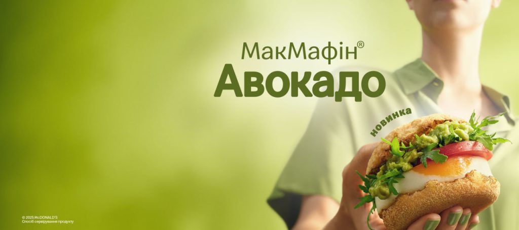 Авокадо, рукола й нові ціни: McDonald’s оновив меню