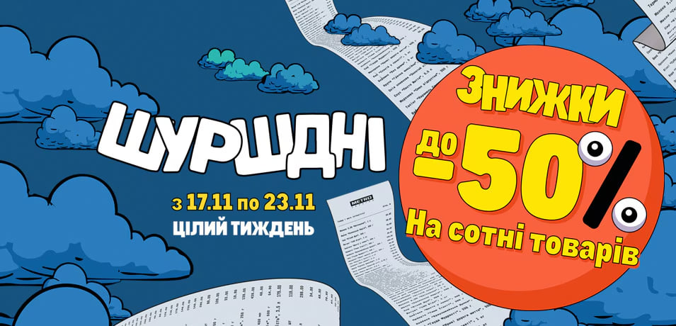 Акції в METRO 17–23 листопада: знижки до -50% на сотні товарів