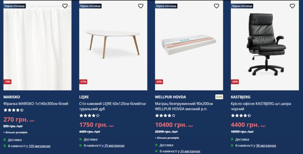 Чорна П’ятниця в JYSK: знижки до -70% на меблі та декор