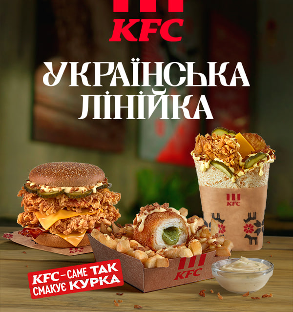 Українська лінія в KFC: котлета по-київськи й ціни у меню з 6 листопада KFC українська лінія