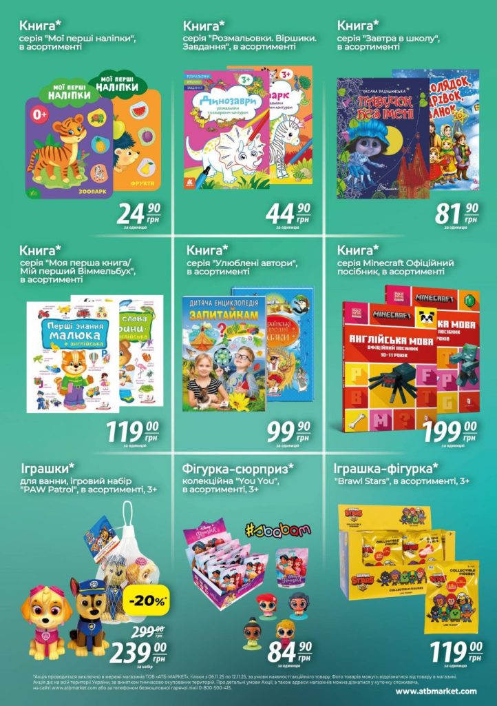 Знижки в АТБ з 6 по 12 листопада: що купити вигідно