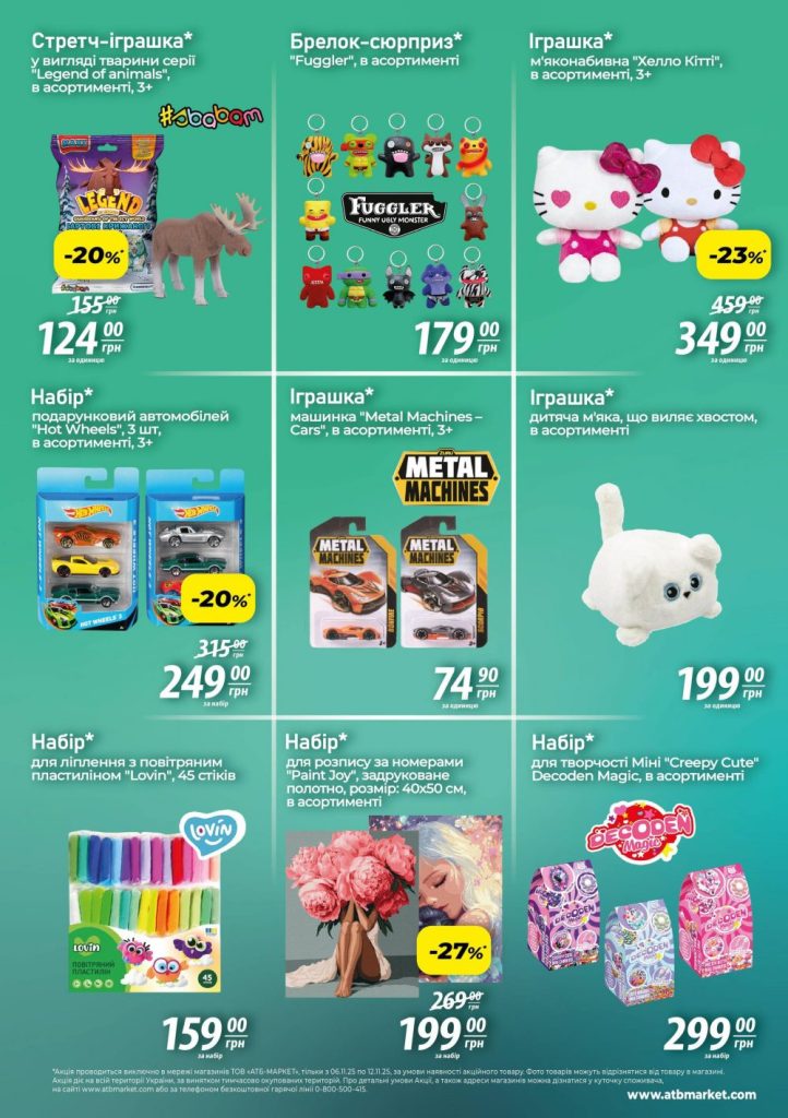 Знижки в АТБ з 6 по 12 листопада: що купити вигідно