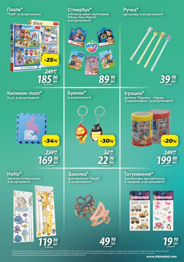 Знижки в АТБ з 6 по 12 листопада: що купити вигідно