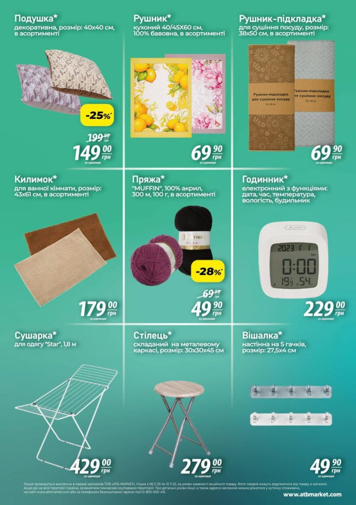 Знижки в АТБ з 6 по 12 листопада: що купити вигідно