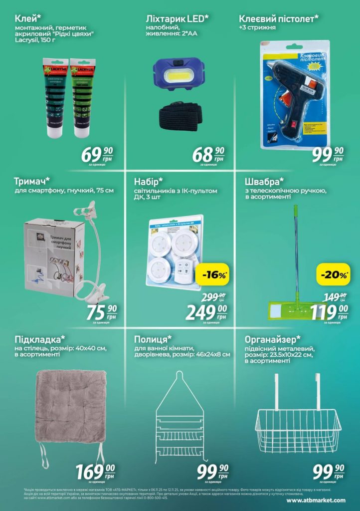 Знижки в АТБ з 6 по 12 листопада: що купити вигідно