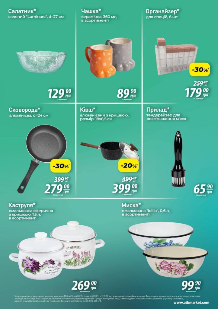 Знижки в АТБ з 6 по 12 листопада: що купити вигідно