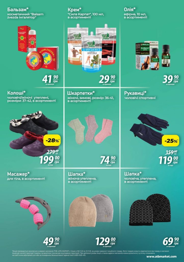 Знижки в АТБ з 6 по 12 листопада: що купити вигідно