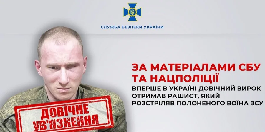 Довічне за страту полоненого