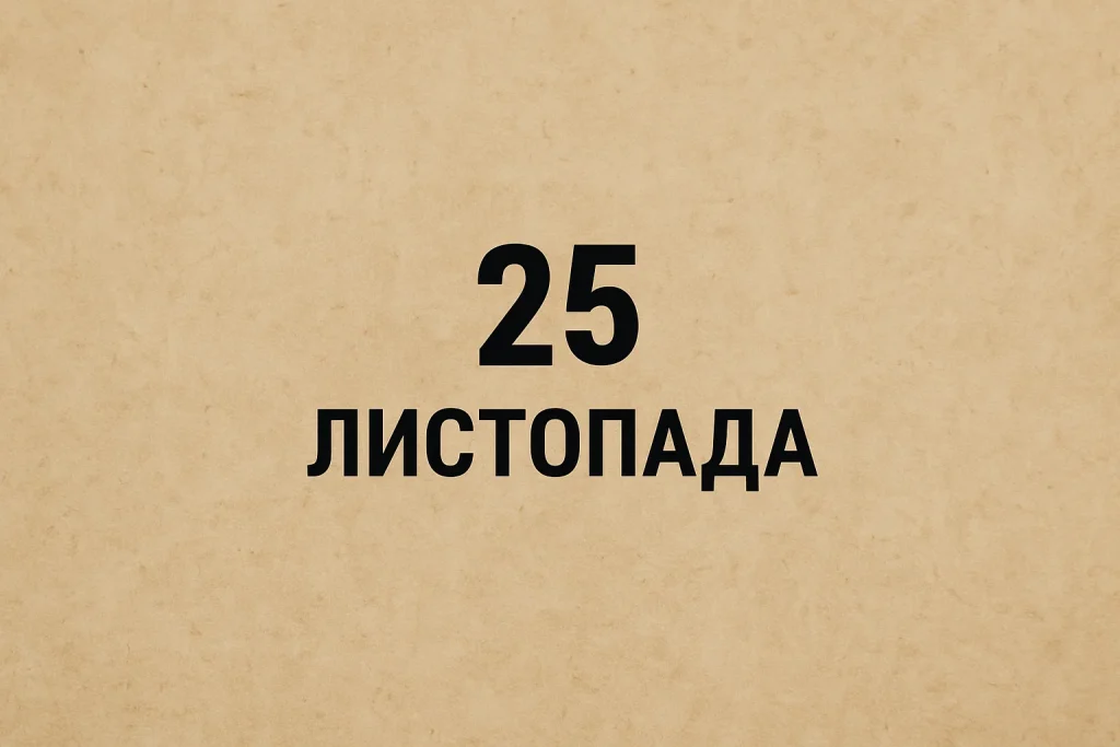 Свято 25 листопада: історія Климента Римського та обряди