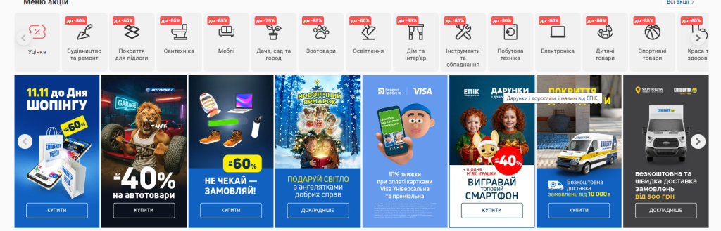 Акції в мережі «Епіцентр» – знижки на будівництво, ремонт, товари для дому та не тільки