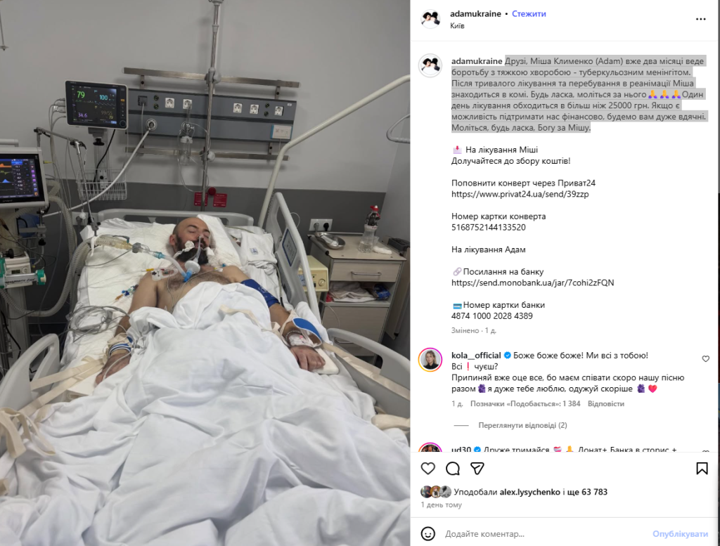Співак Adam (Міша Клименко) перебуває в комі та бореться з тяжкою хворобою: рідні просять про молитви і допомогу