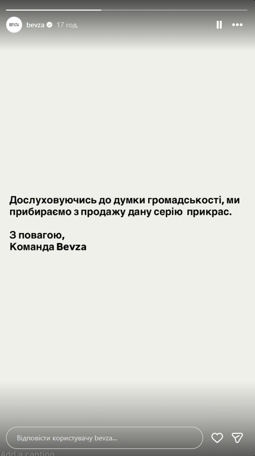 BEVZA під шквалом критики: набір «П’ять колосків» викликав резонанс