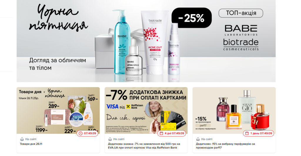 Як отримати максимум знижок: акції EVA.UA у 2025 році