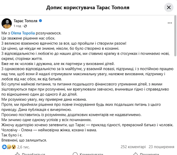 Розлучення Тараса і Олени Тополь: що відомо