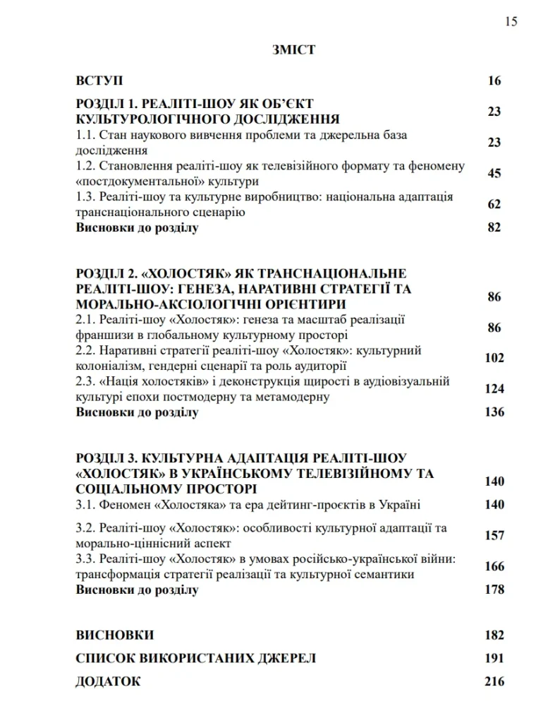 Григорій Решетнік став доктором філософії з дисертацією про шоу «Холостяк» 