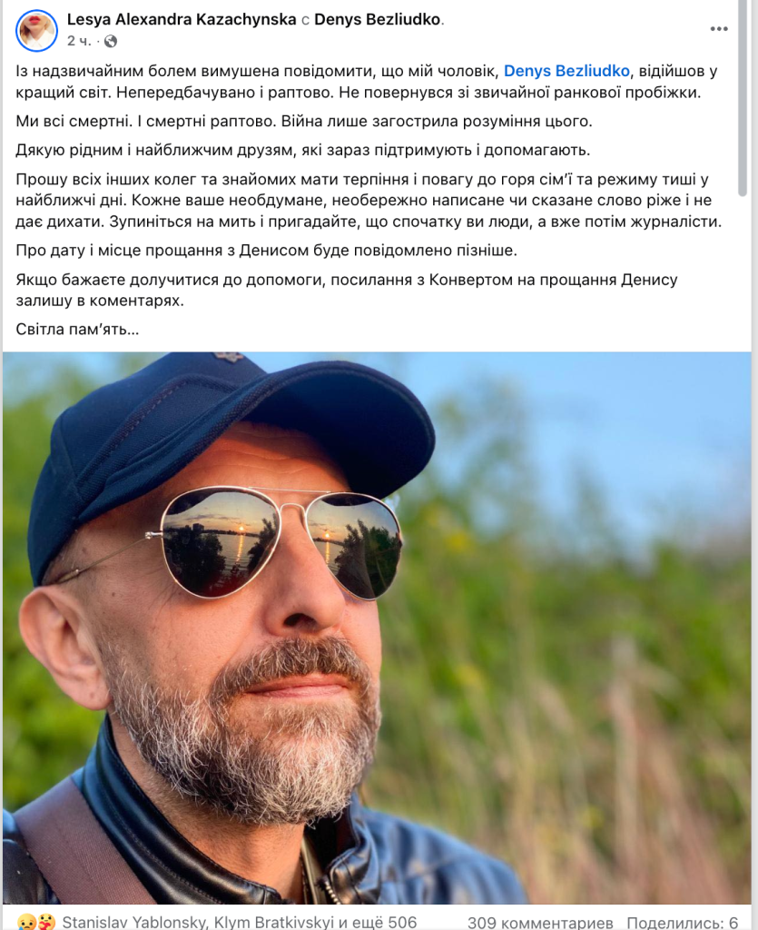 Раптова смерть Дениса Безлюдька: ким був відомий український журналіст