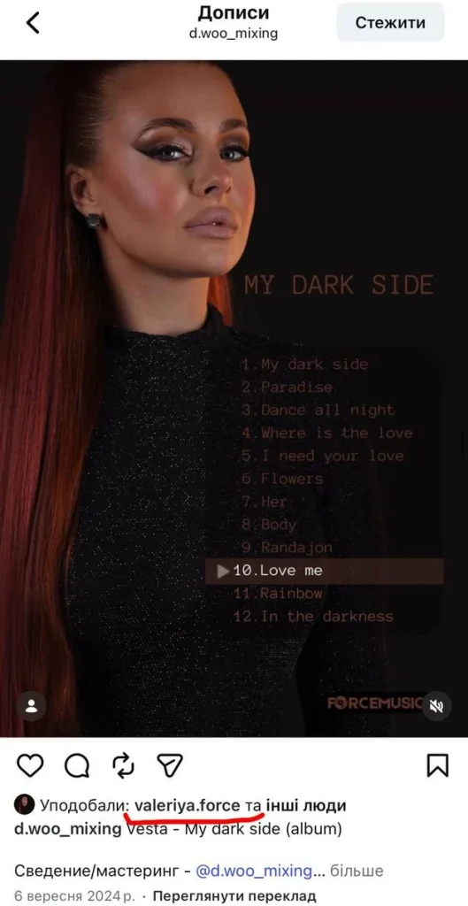 Valeriya Force у центрі скандалу: чи була співпраця з російським саундпродюсером після 2022 року