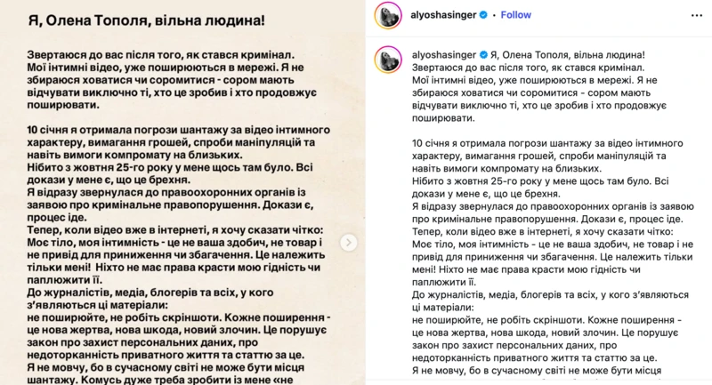 “Злив” інтимного відео з Оленою Тополею: шантаж, 75 тисяч і затримання шантажиста