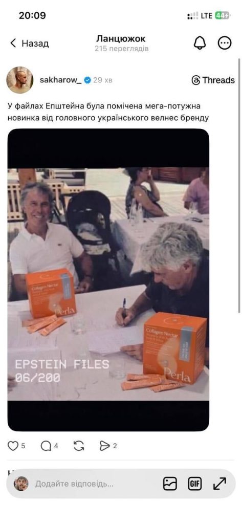 CEO Perla Helsa Денис Сахаров згадав “файли Епштейна” в рекламі: що сталося в Threads
