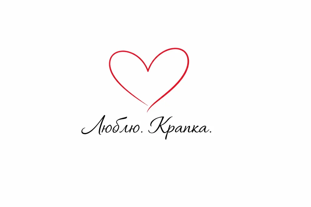 День святого Валентина (День закоханих) 2026: привітання та найкращі валентинки