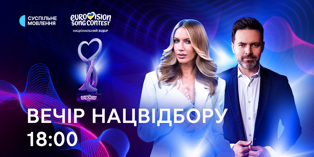 Фінал Нацвідбору Євробачення-2026: де дивитися та як голосувати Фінал Нацвідбору Євробачення-2026: де дивитися та як голосувати