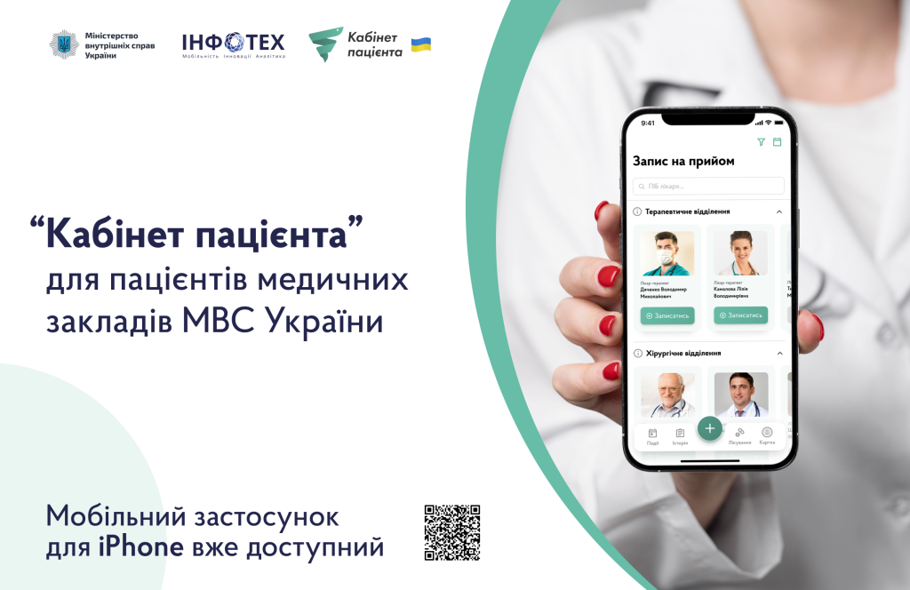 Кабінет пацієнта в Україні запрацював: як укласти декларацію онлайн та що доступно вже зараз