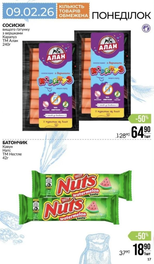 Varus «Товар дня» 7–9 лютого 2026: за що дають -50% і на скільки впали ціни
