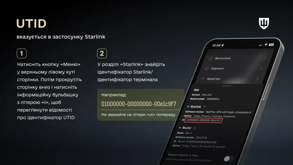 Як верифікувати Starlink: документи, KIT-номер і UTID, скільки терміналів можна подати