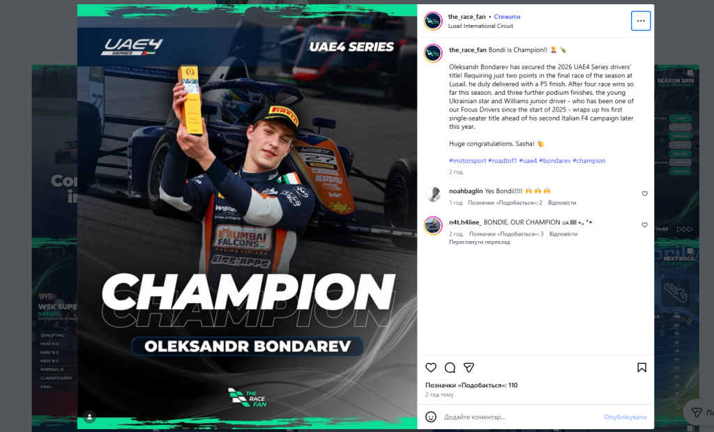 Українець Бондарєв виграв UAE4: історичний титул у Формулі-4