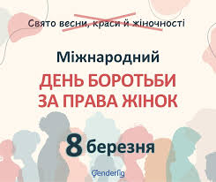 8 березня — не свято в Україні: що означає дата, чому її не святкують і як говорити про права без кліше
