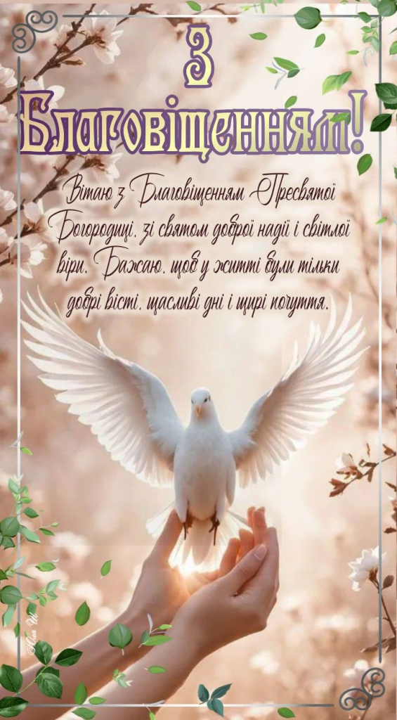 Благовіщення: що це за свято, у чому його сенс і як його розуміють в Україні