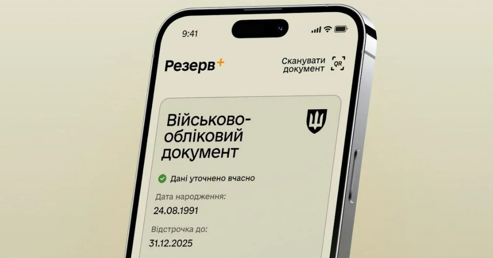 Чому не працює Резерв+: найпоширеніші причини збою і що робити користувачам