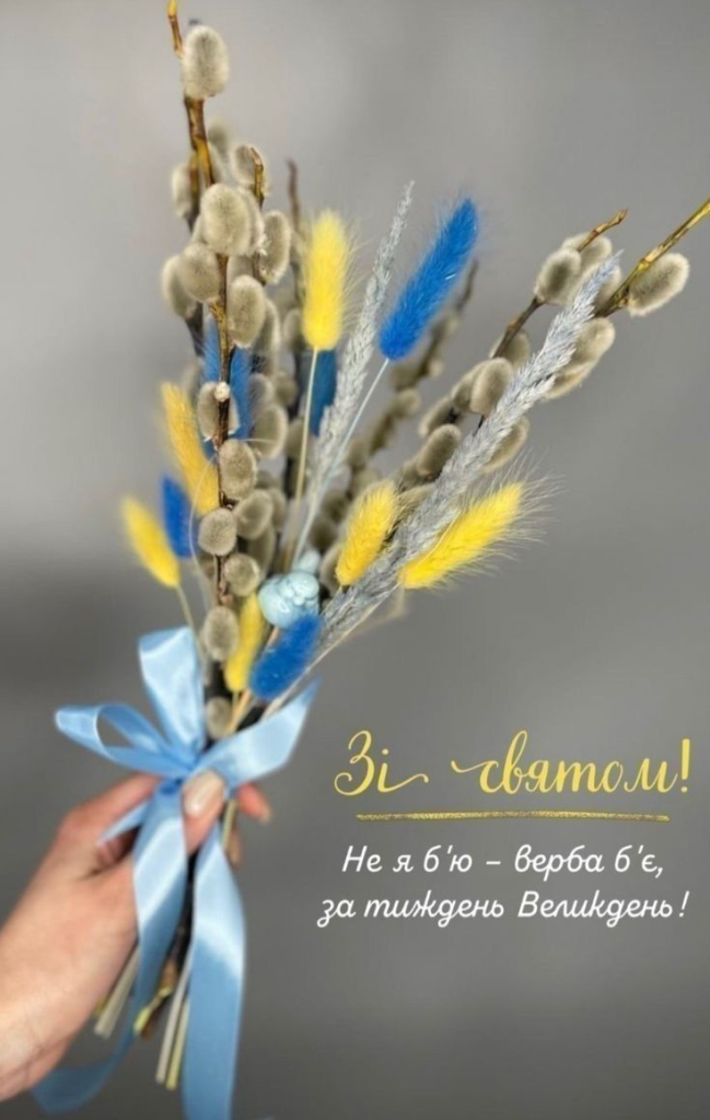 Привітання з Вербною неділею: теплі слова для рідних, друзів і близьких