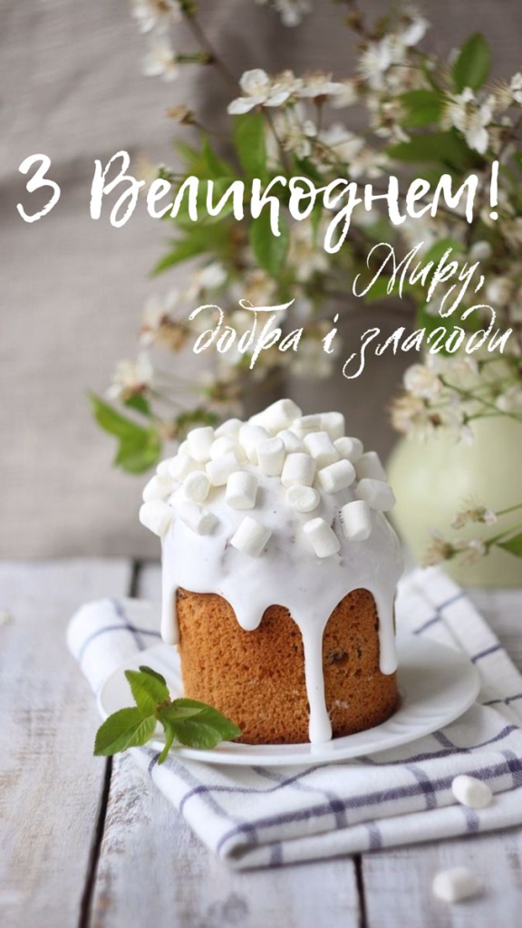 Привітання з Великоднем: теплі слова для рідних, друзів, колег і близьких