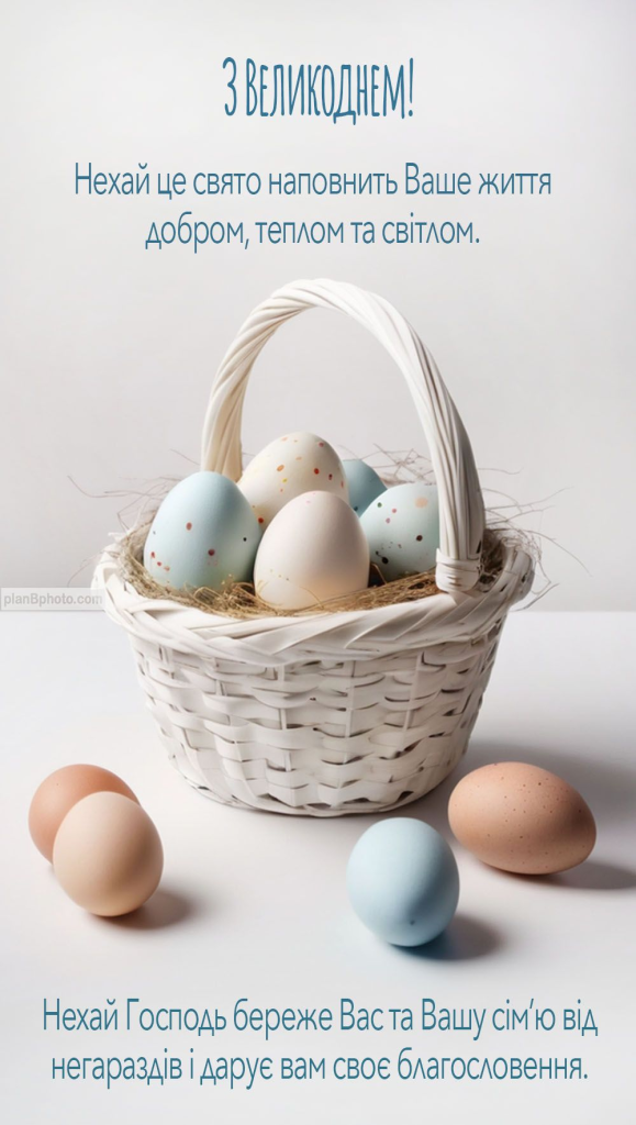 Привітання з Великоднем: теплі слова для рідних, друзів, колег і близьких