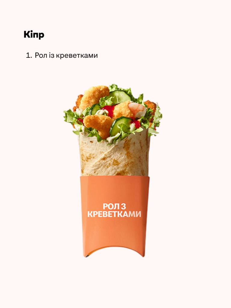 У «МакДональдз» в Україні запустили міжнародне меню: які страви додали, скільки триватиме кампанія і чому про неї всі говорять